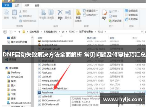 DNF启动失败解决方法全面解析 常见问题及修复技巧汇总